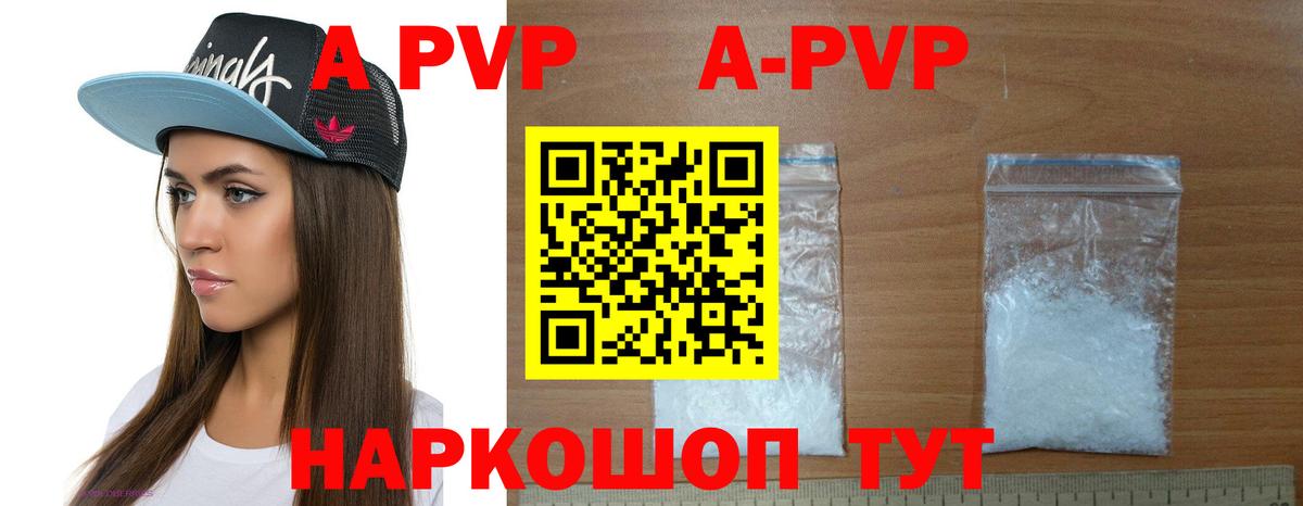 Альфа ПВП кристаллы Гурьевск