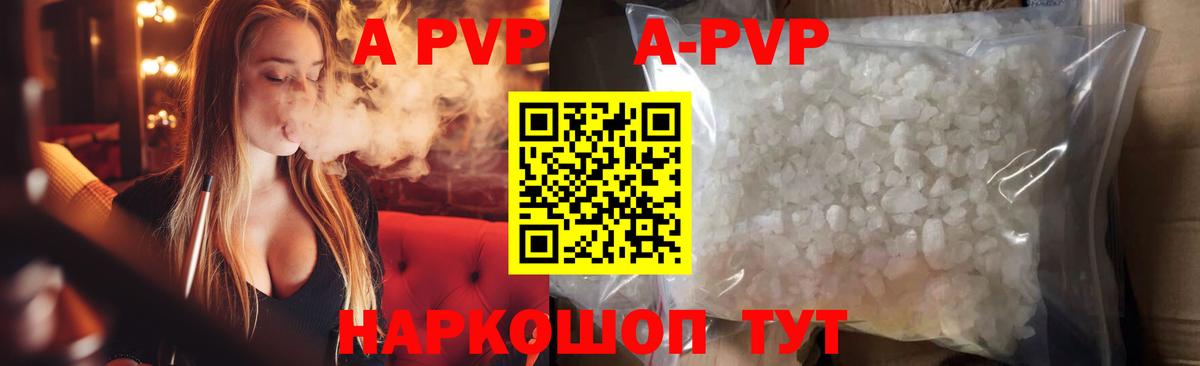 где купить наркоту  Alpha PVP VHQ  А ПВП мука  A-PVP СК КРИС  Вход с VPN  Гурьевск 