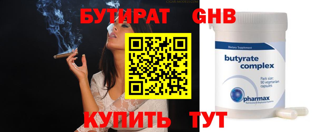 Бутират вода Гурьевск