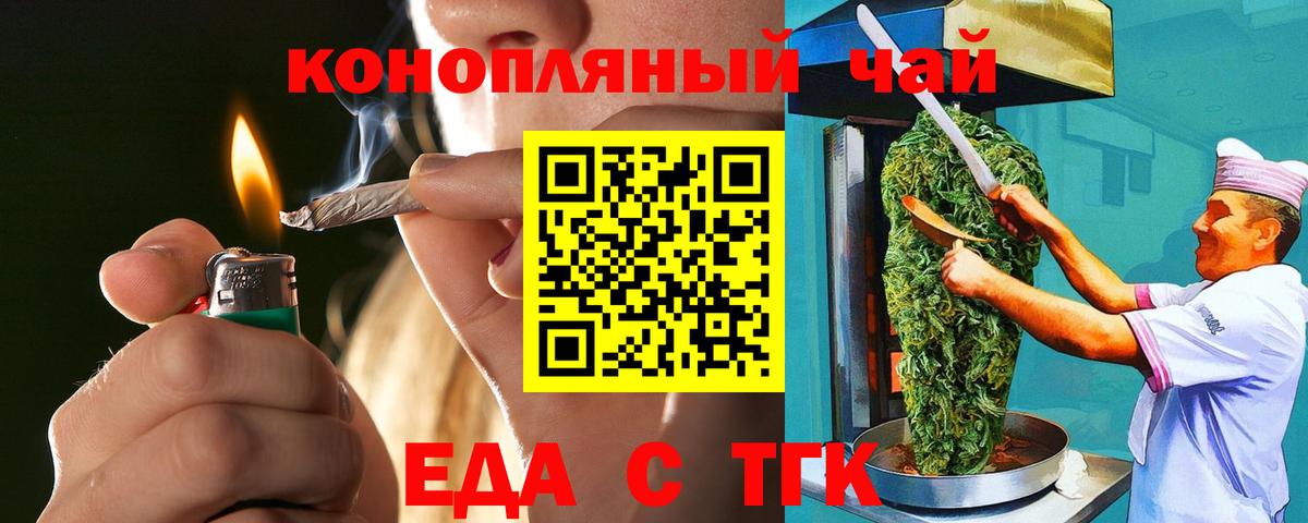 Еда ТГК конопля Гурьевск