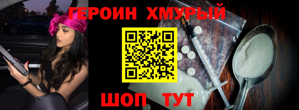 Героин афганец Гурьевск