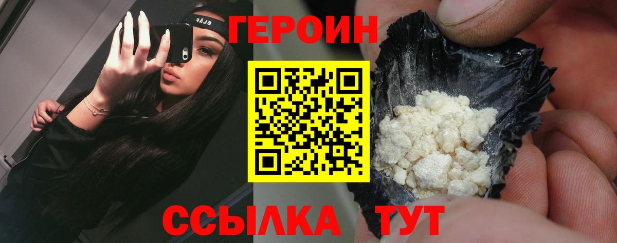 ГЕРОИН Heroin Гурьевск