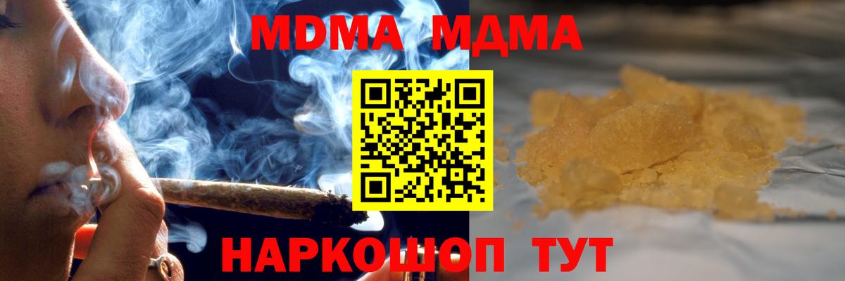 МДМА кристаллы  MDMA молли  Гурьевск 