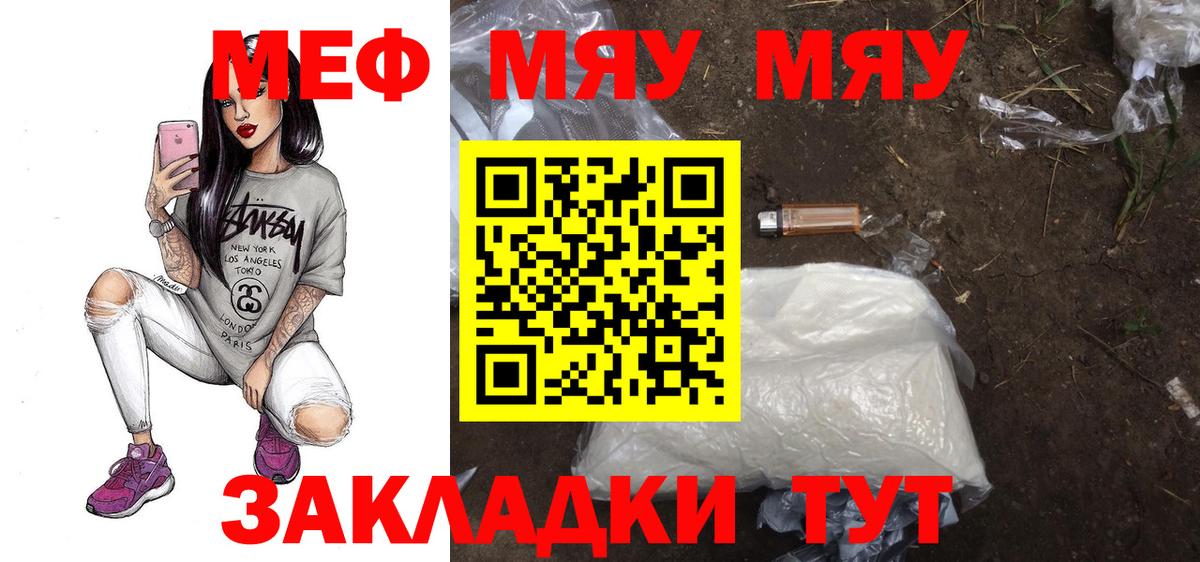 Мефедрон  Гурьевск  Меф mephedrone  МЕФ мяу мяу  МЯУ-МЯУ 