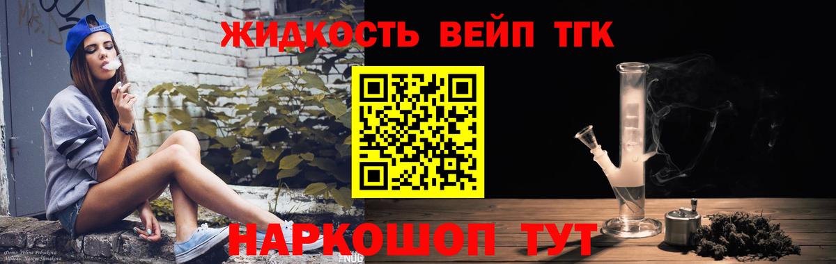 ТГК вейп  Гурьевск 